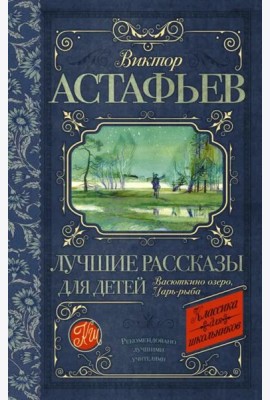 Лучшие рассказы для детей