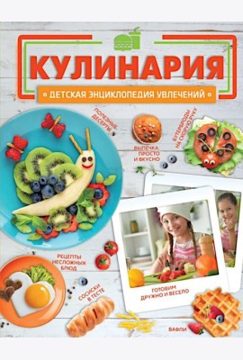 Кулинария