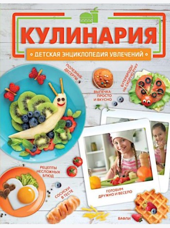 Кулинария