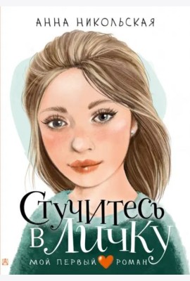 Стучитесь в личку