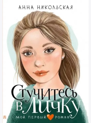 Стучитесь в личку