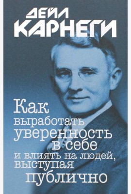 Как выработать уверенность в себе и влиять на людей, выступая публично