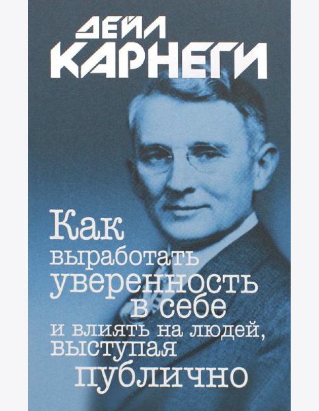 Как выработать уверенность в себе и влиять на людей, выступая публично