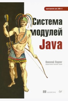 Система модулей Java