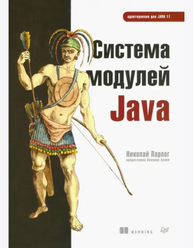 Система модулей Java