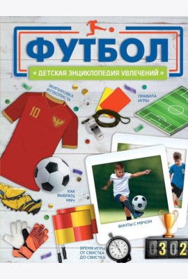 Футбол