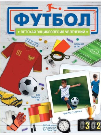 Футбол