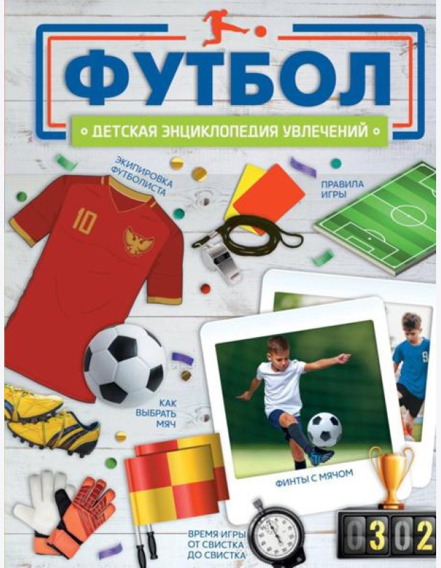 Футбол