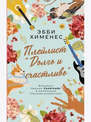 Плейлист 