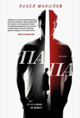 Папа