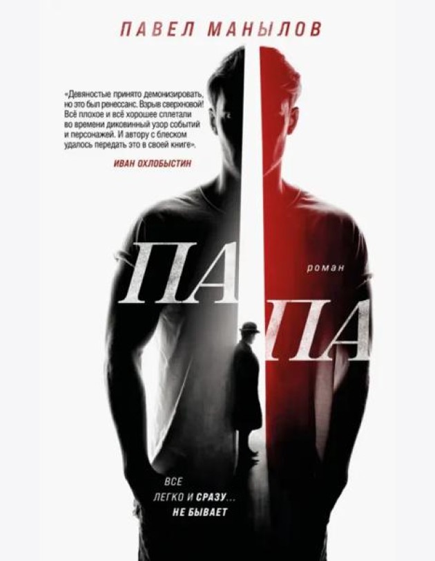 Папа