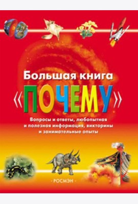 Большая книга 