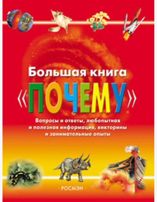 Большая книга 