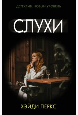 Слухи
