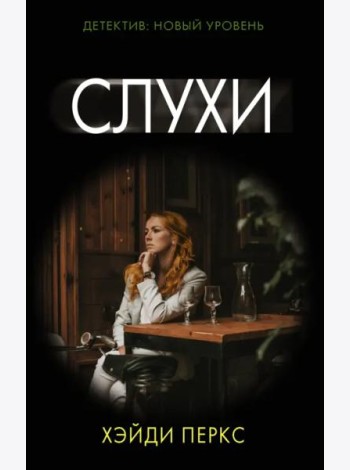 Слухи