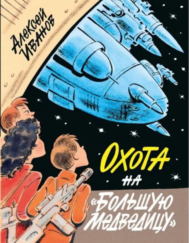 Охота на