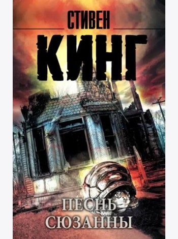Песнь Сюзанны