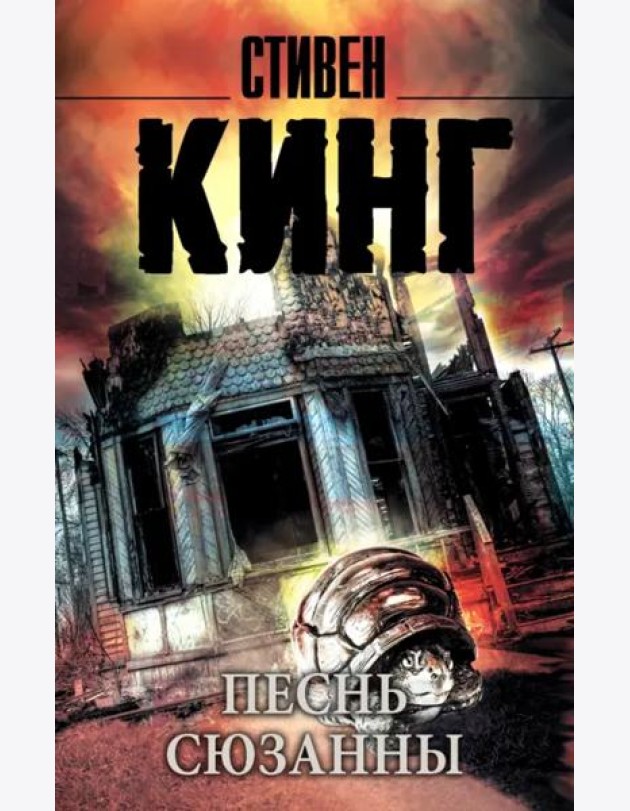 Песнь Сюзанны