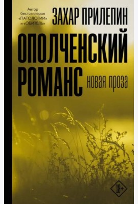 Ополченский романс