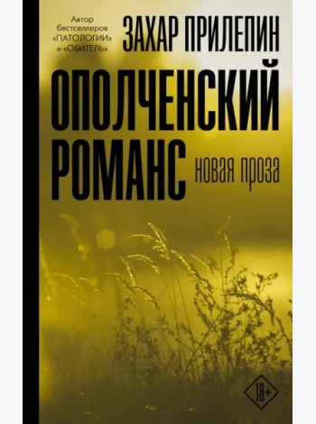 Ополченский романс