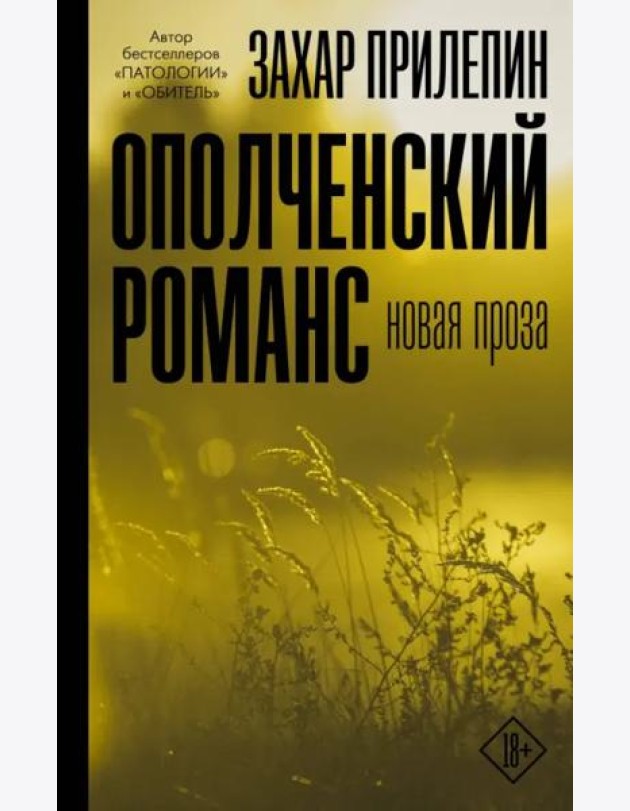 Ополченский романс