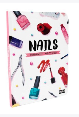 My Art. ПЛАНИНГ А5. ПЛАНИНГ МАСТЕРА NAILS (белый)