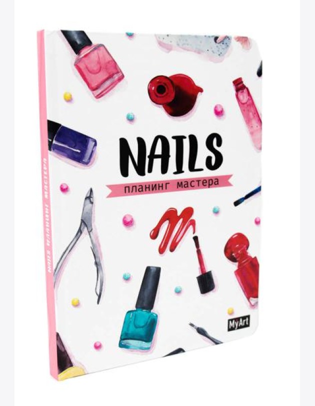 My Art. ПЛАНИНГ А5. ПЛАНИНГ МАСТЕРА NAILS (белый)