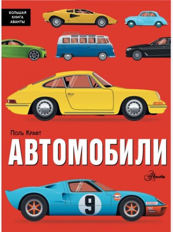 Автомобили
