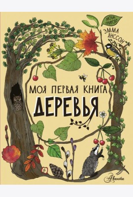Деревья