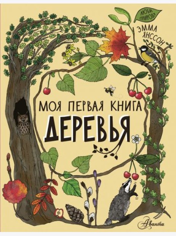 Деревья