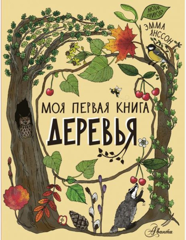 Деревья