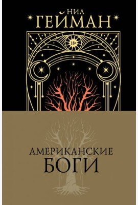 Американские боги