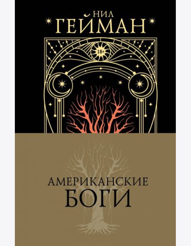 Американские боги