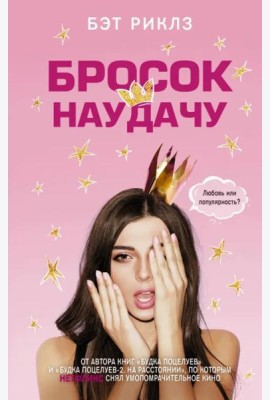 Бросок наудачу