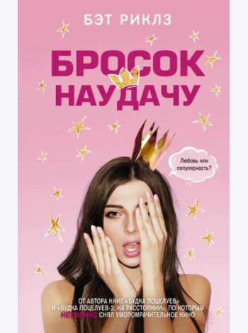 Бросок наудачу