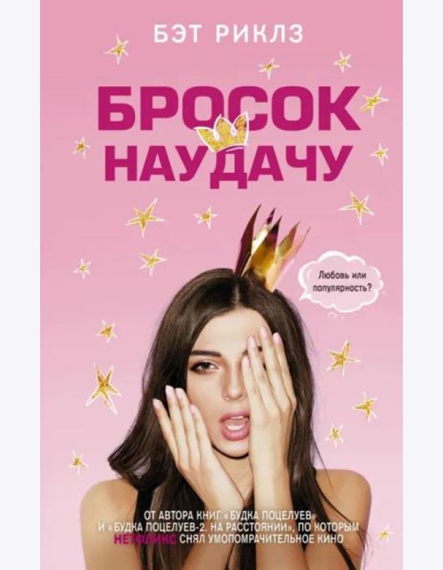 Бросок наудачу