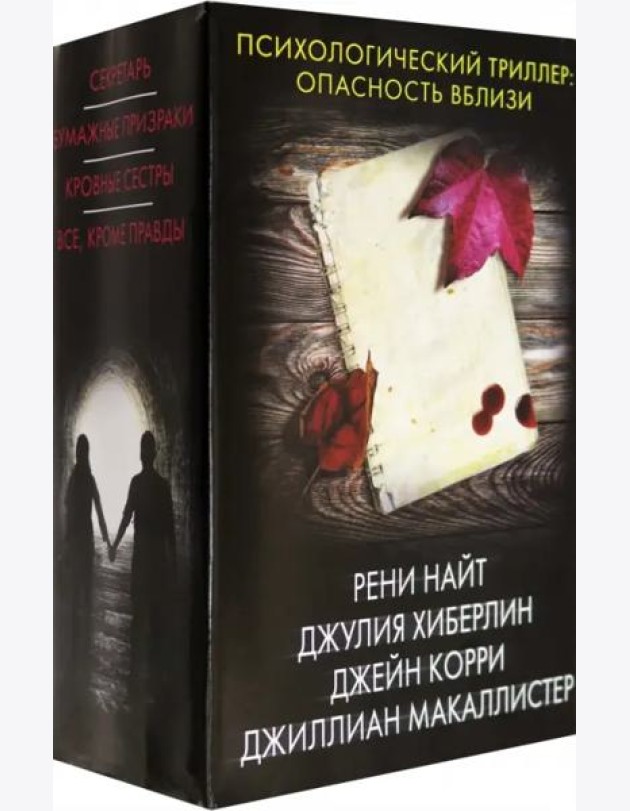 Психологический триллер. Опасность вблизи