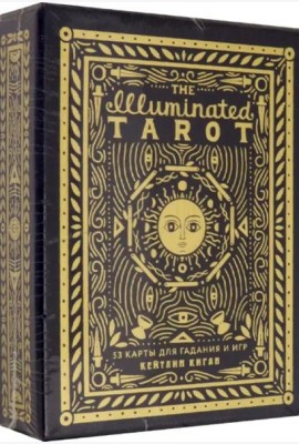 The Illuminated Tarot. Сияющее Таро (53 карты для игр и предсказаний)