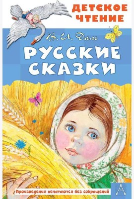 Русские сказки