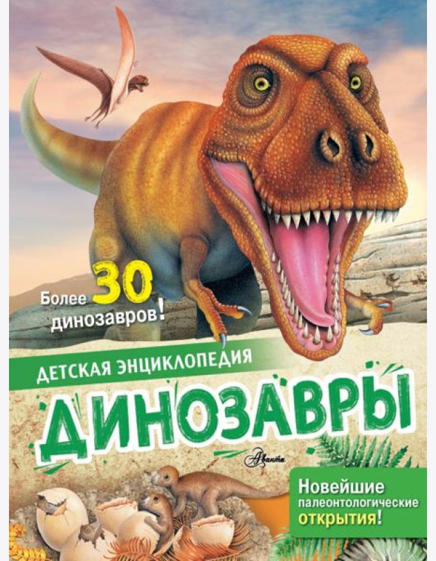 Динозавры