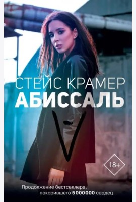 Абиссаль