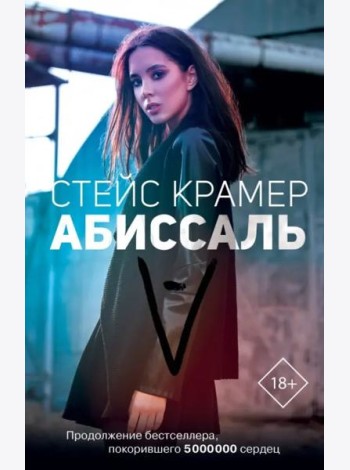 Абиссаль