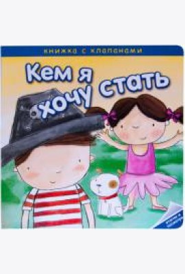 Кем я хочу стать. Необычные профессии