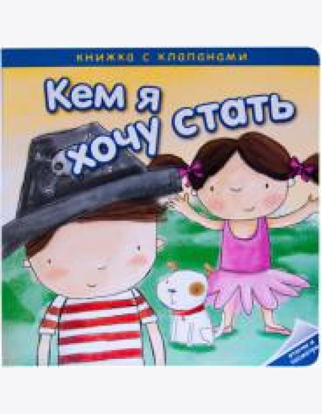 Кем я хочу стать. Необычные профессии