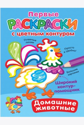Домашние животные