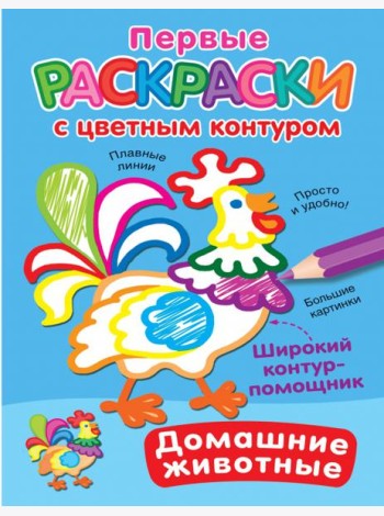 Домашние животные