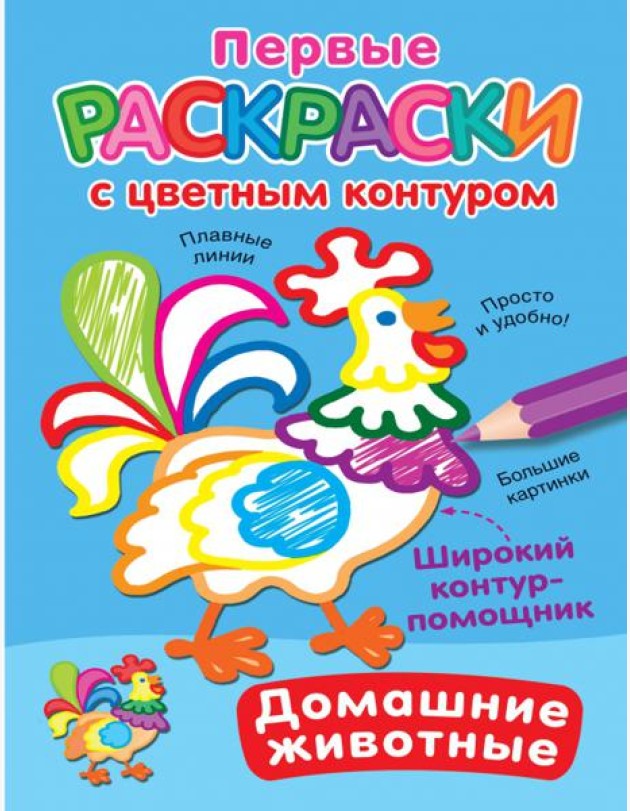 Домашние животные