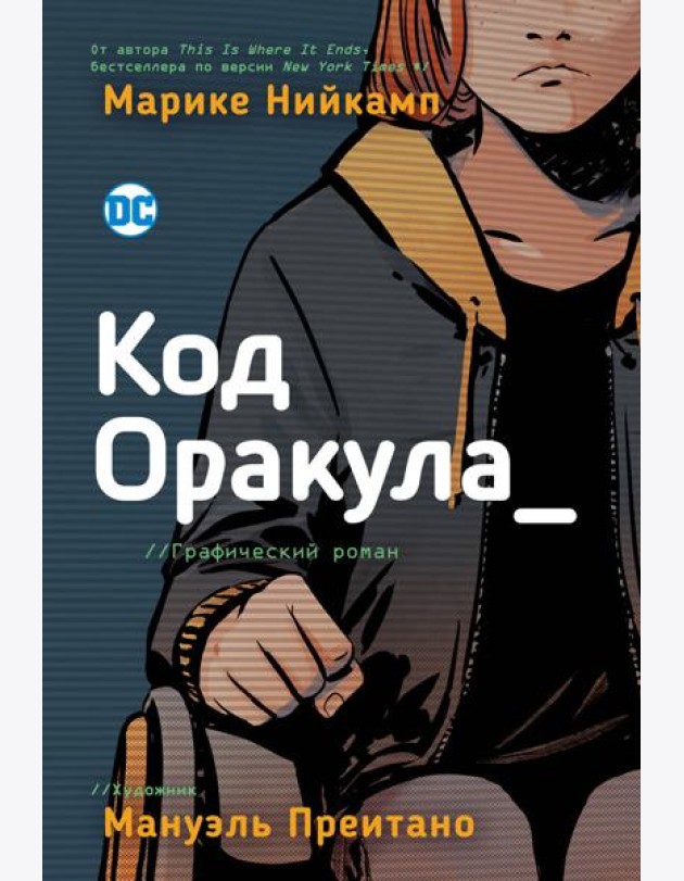 Код Оракула