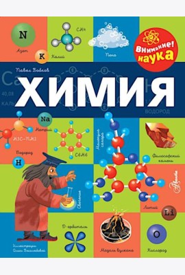Химия
