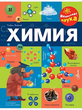 Химия
